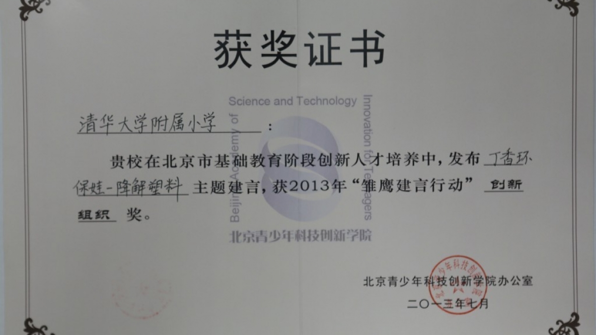 我校荣获主题建言荣获2013年“雏鹰建言行动”创新组织奖