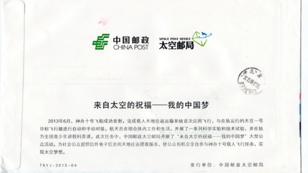 一封来自太空的祝福