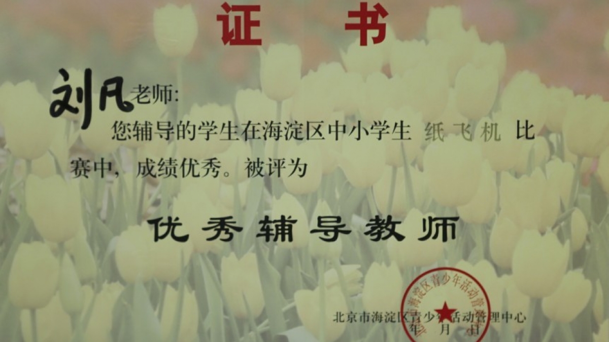 我校两名教师荣获“纸飞机”比赛中荣获优秀辅导员