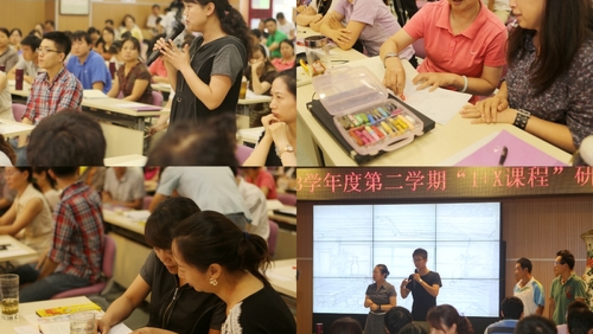 我校召开2012-2013学年度第二学期“1+X课程”研讨会