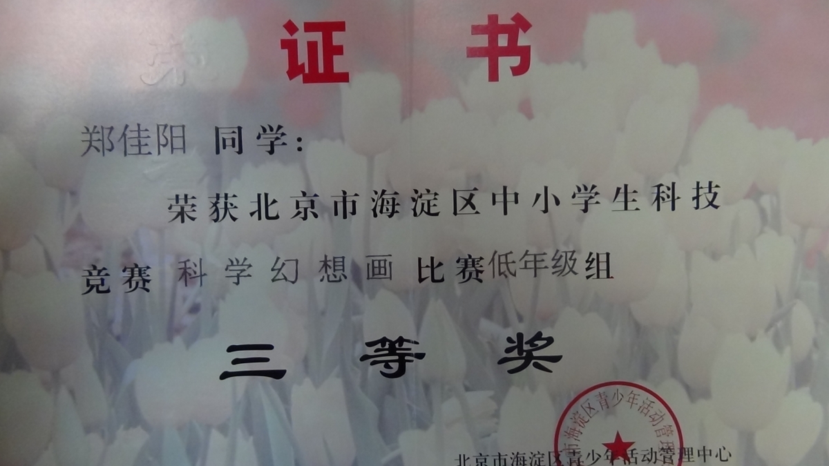 学生获奖