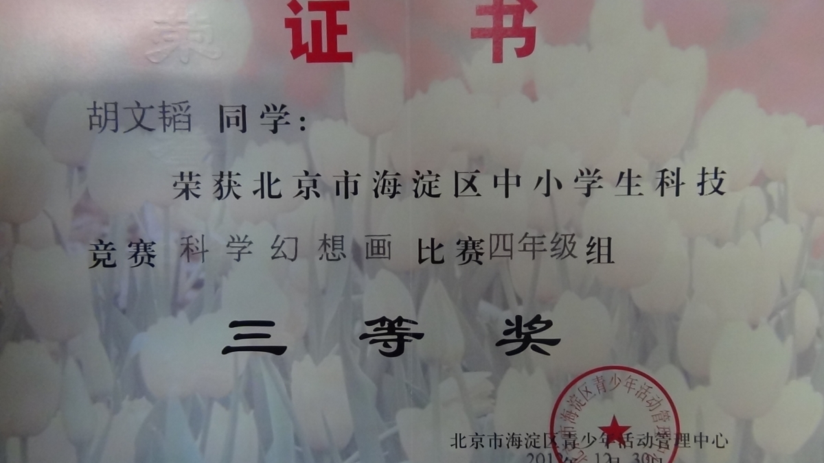 学生获奖