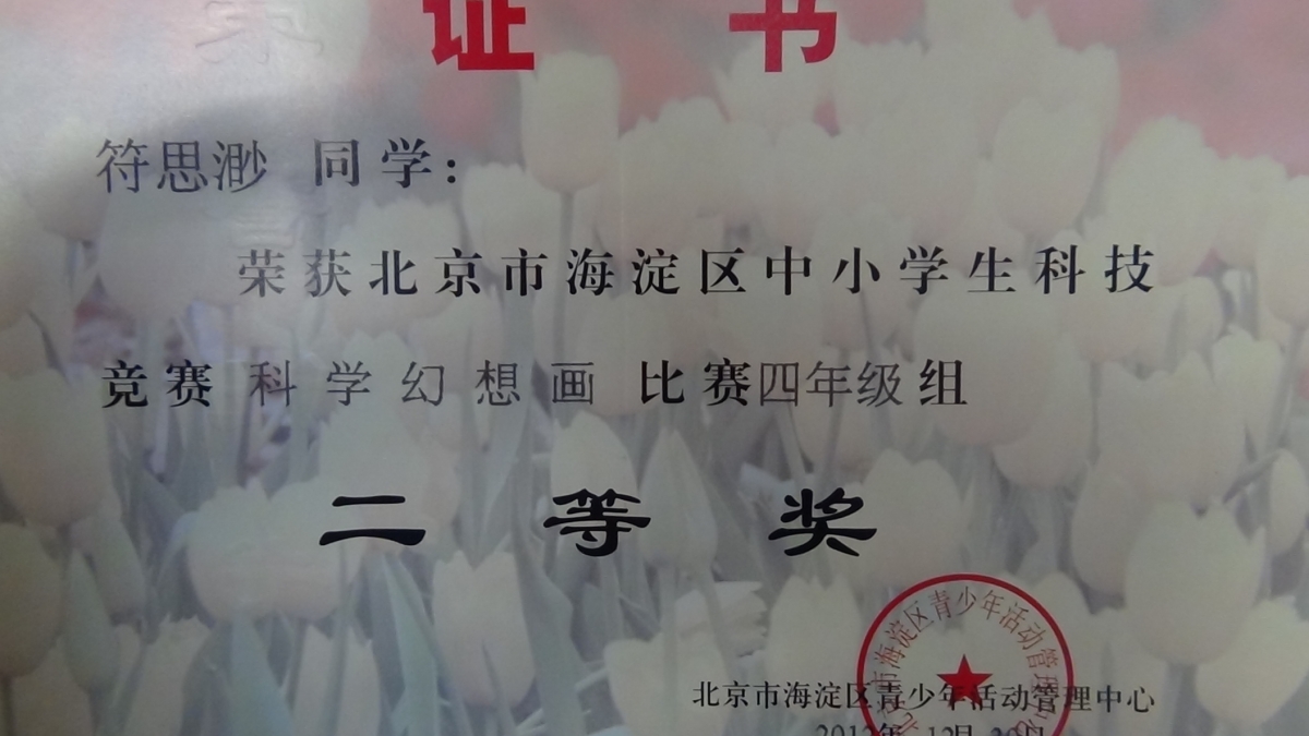 学生获奖