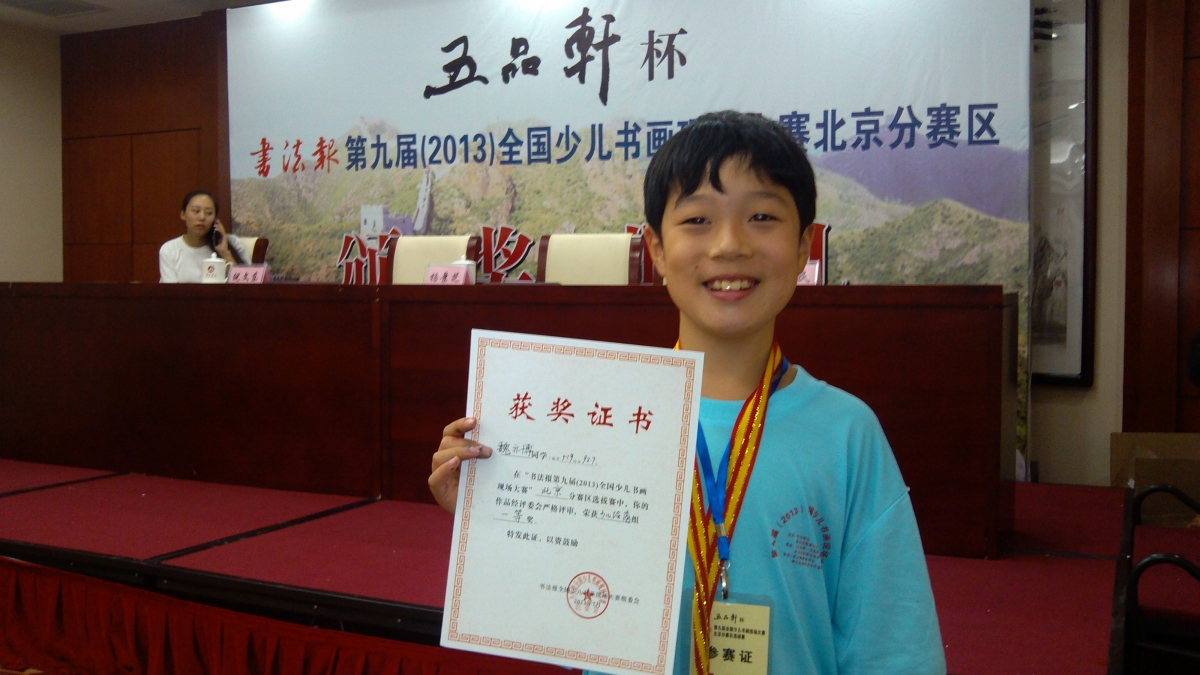 我校11名同学在第九届全国少儿书画现场大赛中获奖