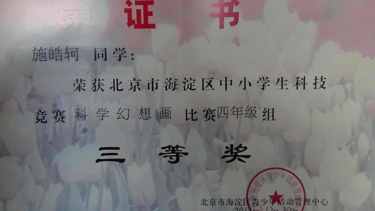 学生获奖