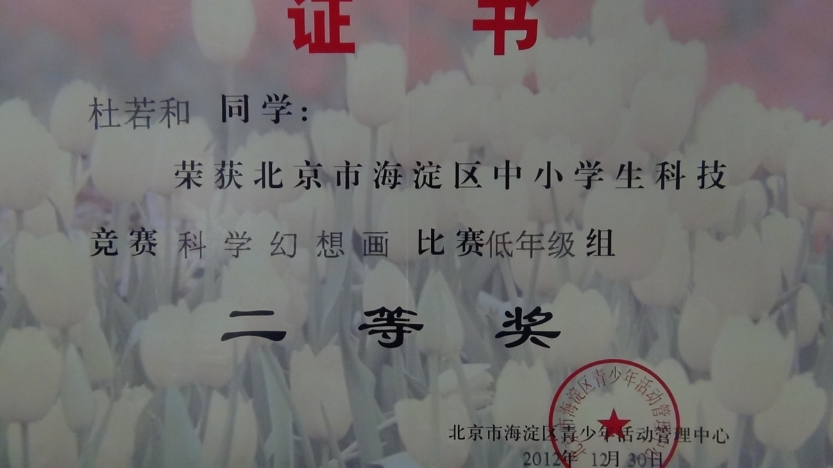 学生获奖