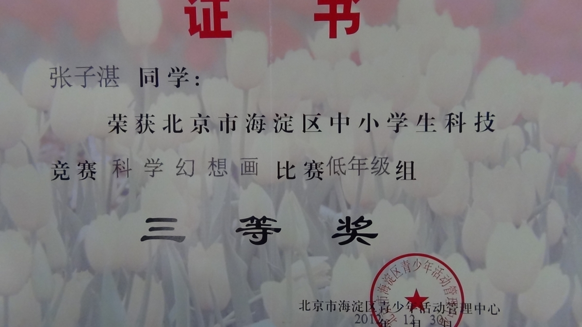 学生获奖