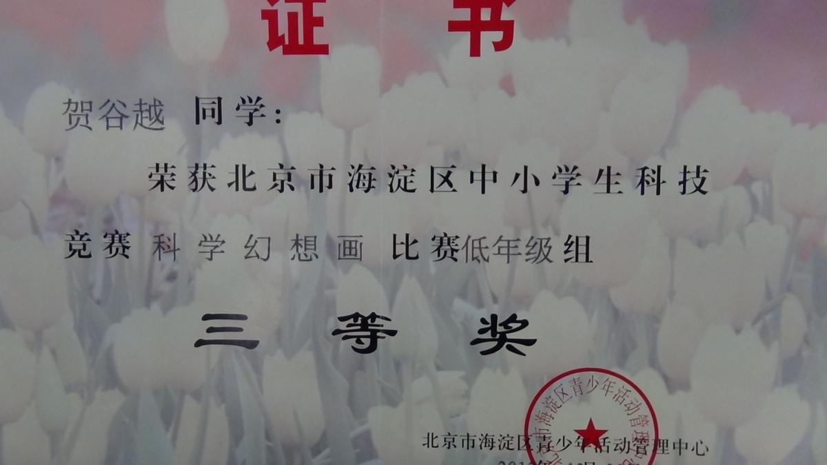 学生获奖