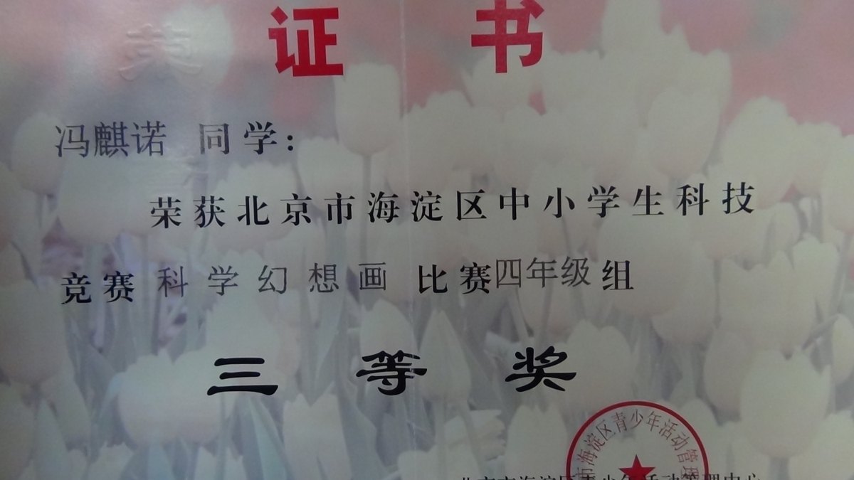 学生获奖