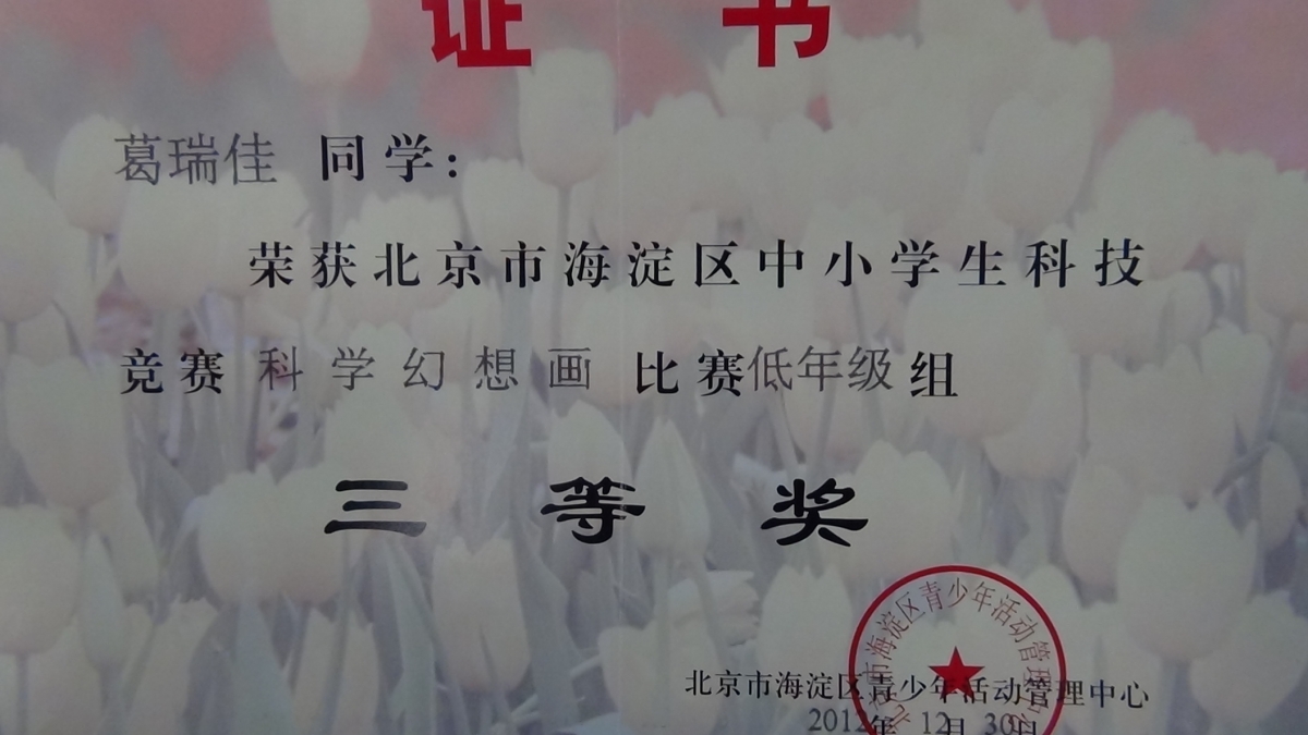 学生获奖