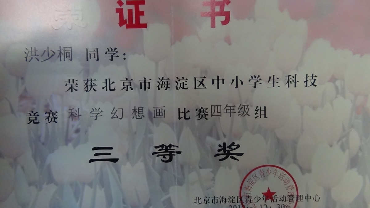 学生获奖