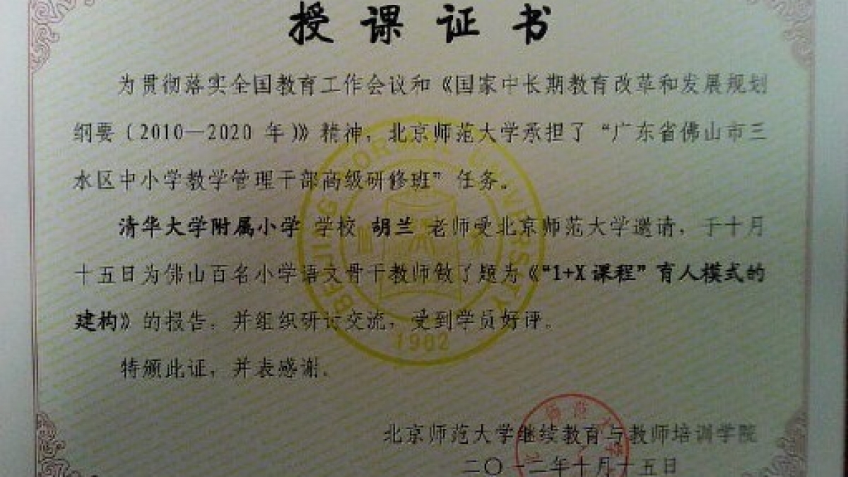 我校胡兰老师获两项荣誉