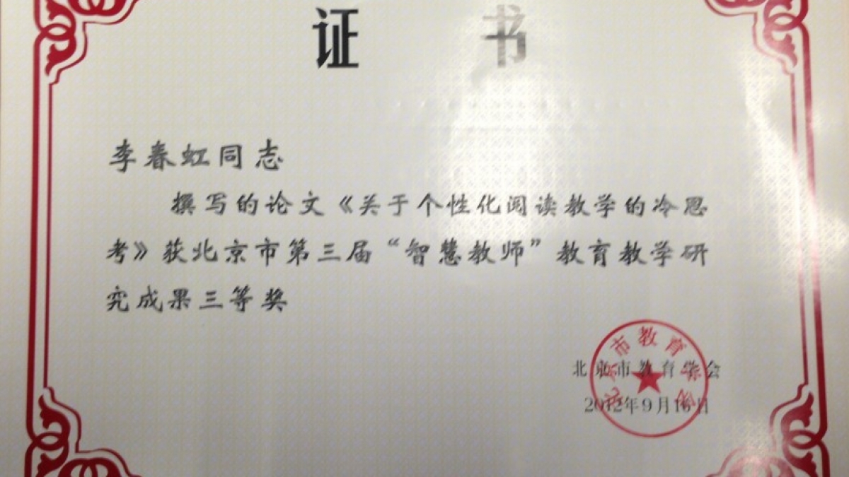 我校多位教师荣获“智慧教师”教育教学研究成果荣誉证书