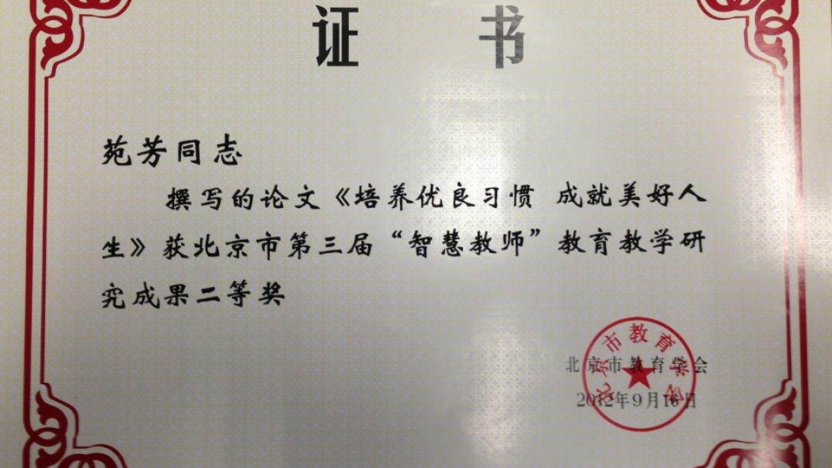 我校多位教师荣获“智慧教师”教育教学研究成果荣誉证书