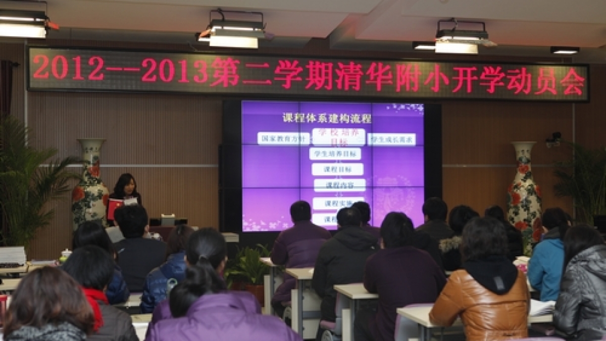 我校召开2012-2013学年第二学期全体教师动员会