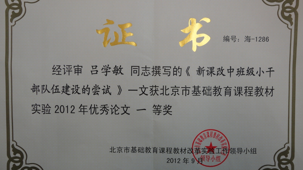 我校吕学敏老师荣获多项荣誉