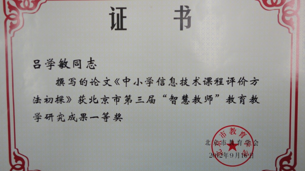 我校吕学敏老师荣获多项荣誉