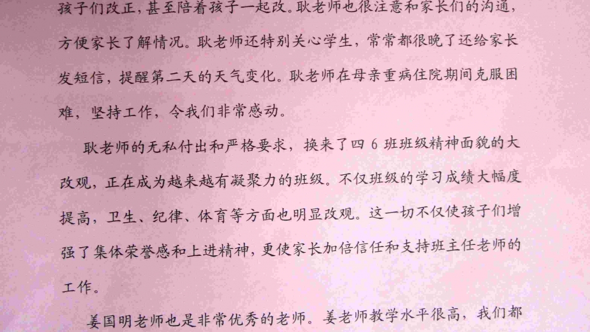 来自原四（6）班全体家长的感谢信