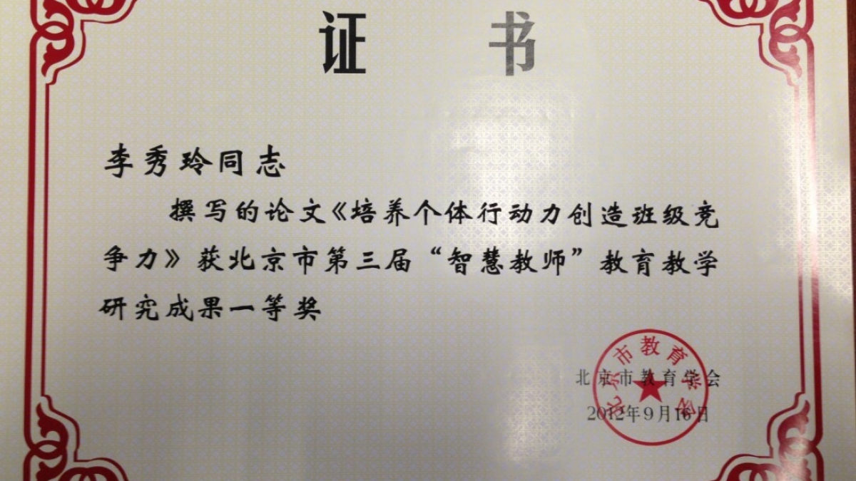 我校多位教师荣获“智慧教师”教育教学研究成果荣誉证书