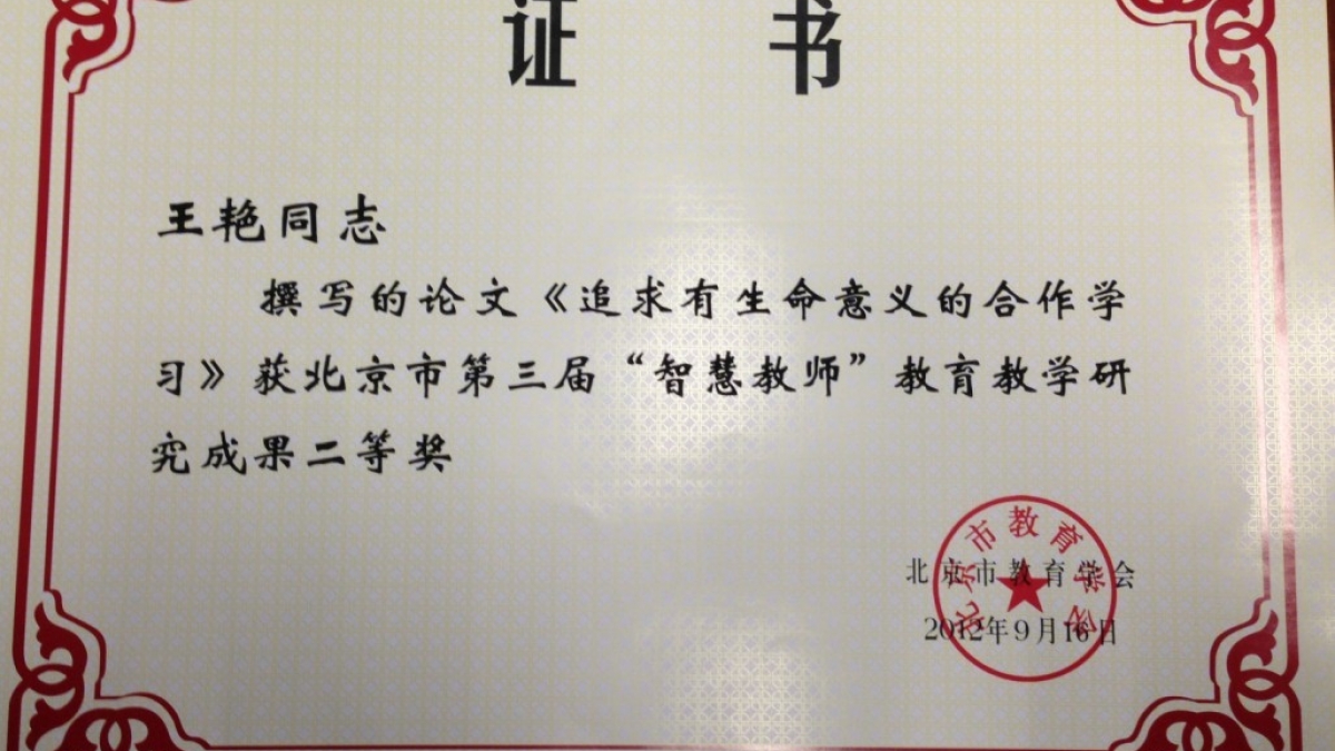 我校多位教师荣获“智慧教师”教育教学研究成果荣誉证书