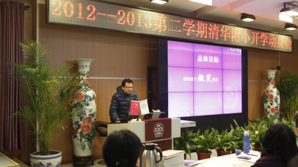 我校召开2012-2013学年第二学期全体教师动员会