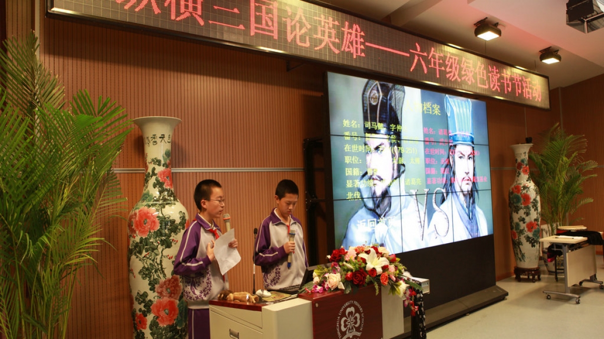 纵横三国论英雄——六年级绿色读书节活动
