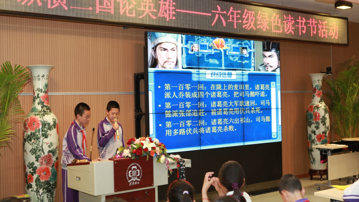 纵横三国论英雄——六年级绿色读书节活动