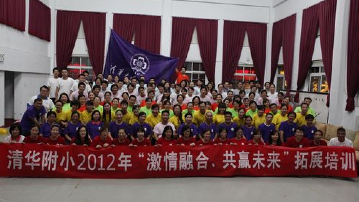 清华附小2012年拓展培训圆满结束