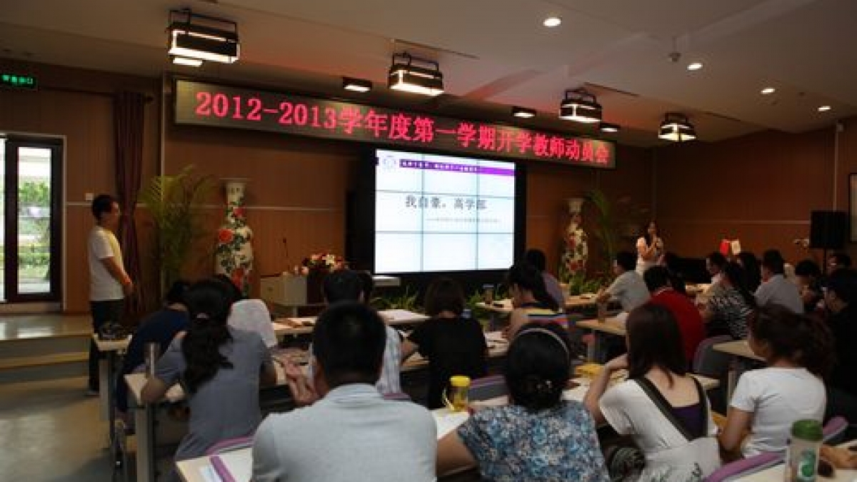 我校召开2012-2013学年度第一学期全体教师动员会