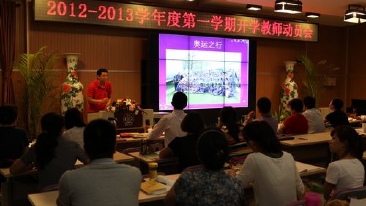 我校召开2012-2013学年度第一学期全体教师动员会