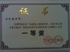 我校多位教师荣获《京美杯》荣誉证书