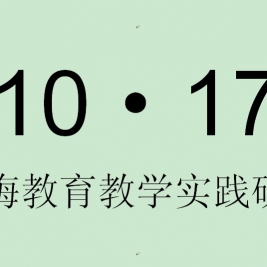 关于召开“窦桂梅教学实践研讨会”的公告