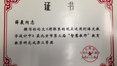 我校多位教师荣获“智慧教师”教育教学研究成果荣誉证书