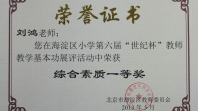 我校十四名教师荣获“世纪杯”教学基本功展评荣誉证书