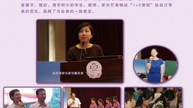 “1+X课程”建构与实施阶段汇报会