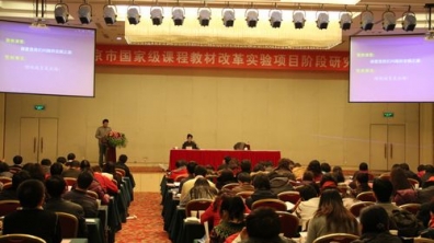 2012年课程教材改革实验项目阶段总结会