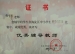 我校秦明智、张静老师获得多项荣誉
