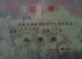 我校多名同学获得无线电测向比赛荣誉证书