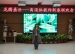 离退休老教师欢聚附小庆新年