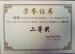 我校韩策老师荣获机器人竞赛项目指导荣誉