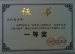 我校多位教师荣获《京美杯》荣誉证书