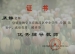 我校秦明智、张静老师获得多项荣誉