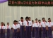 清华附小举行“丁香心语”2011届毕业典礼