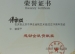 我校三名教师荣获“感动金帆贡献奖”