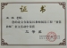 我校三名教师荣获“智慧教师”论文奖荣誉证书
