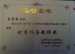 我校老师在“动手做”中荣获优秀指导教师奖荣誉证书