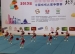 我校健美操社团在2013年全国啦啦操联赛中再创佳绩