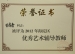 我校两名教师荣获优秀艺术辅导教师荣誉证书