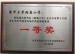 喜报