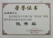 我校十四名教师荣获“世纪杯”教学基本功展评荣誉证书